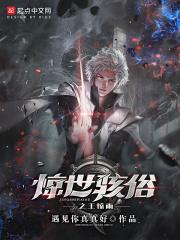 惊世骇俗之王惊雨