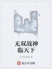 无双帝王临天下