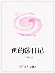 鱼的沫日记