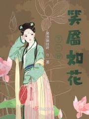 下一秒笑靥如花