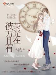 彼方且有荣光在
