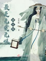 最是无爱无恨解云端