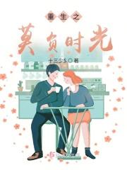 重生之一路向北