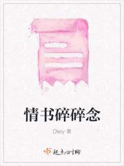 情书碎碎念