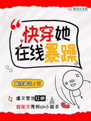 快穿她在线暴躁