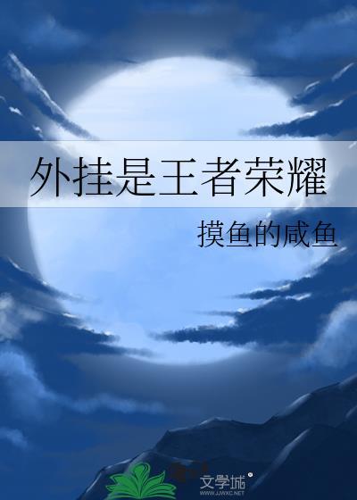 [综]个性是王者荣耀