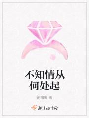 不知情从何处起