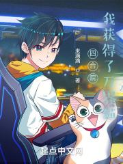 四合院:我能与猫对话