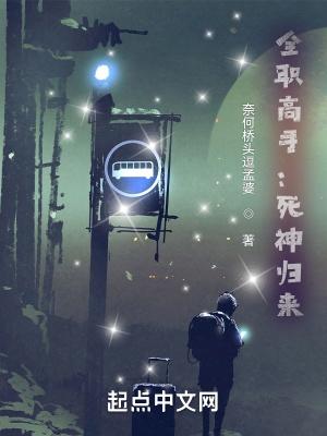 全职高手:死神归来