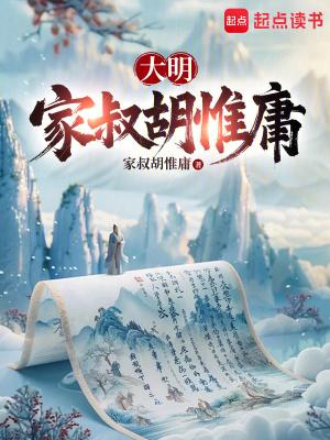 大明国医:从九族危机到洪武独相