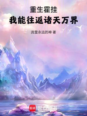 重生霍挂,我能往返诸天万界