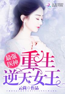 最强医神:重生逆天女王